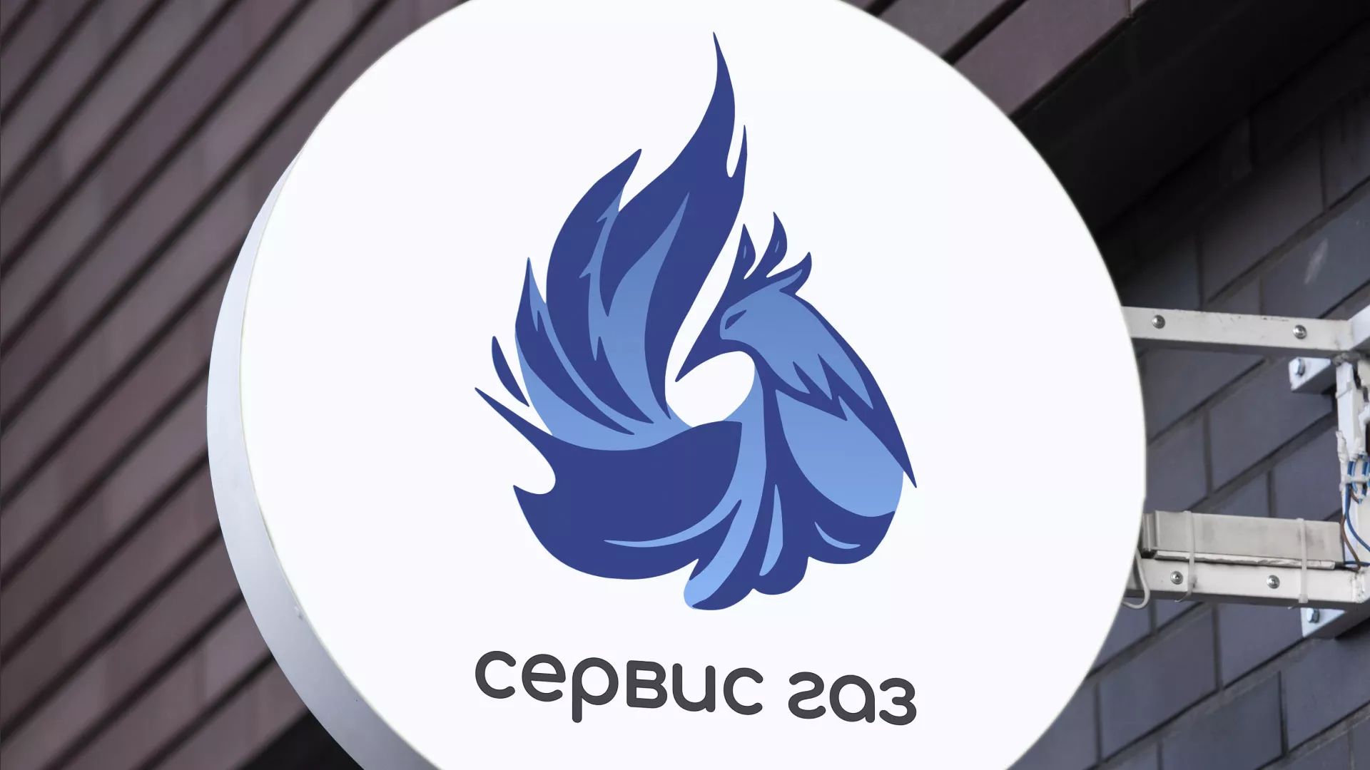 Создание логотипа «Сервис газ» в Кедровом